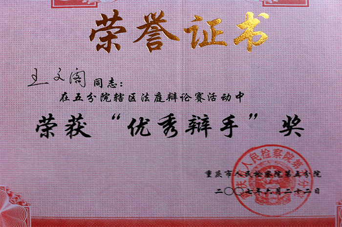 荣誉资质