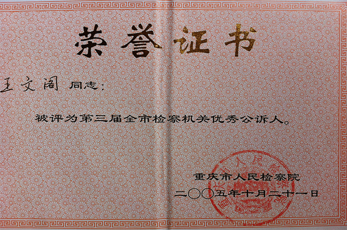 荣誉资质